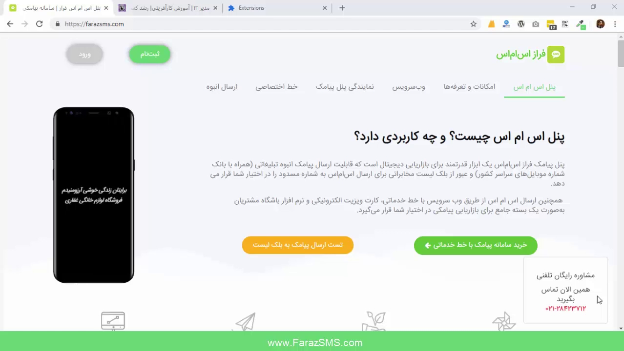 اموزش فعال سازی افزونه دیجیت ( ورود و ثبت نام با شماره موبایل)