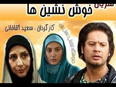 سریال خوش نشین ها قسمت 22
