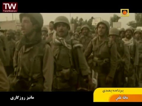مستند ما نیز روزگاری 1 General Javani