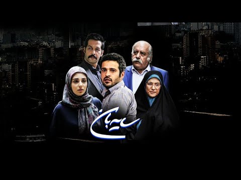 دانلود سریال جدید سایه بان قسمت هفدهم 17