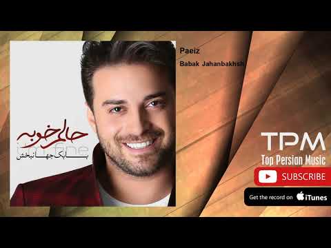 بابک جهانبخش ـ  پاییز