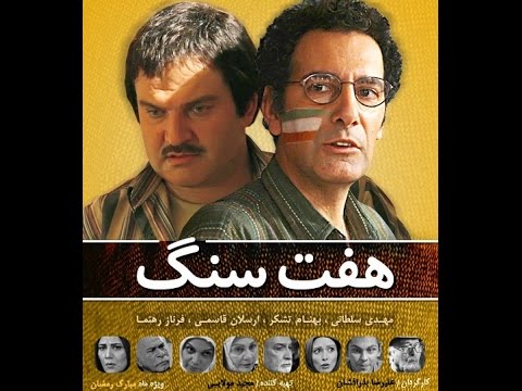دانلود سریال هفت سنگ قسمت سیزدهم 13