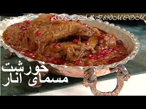 تهیه مسمای انار