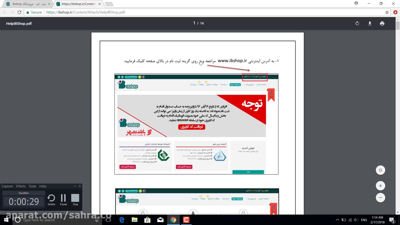 مراحل ثبت نام در Ibshop