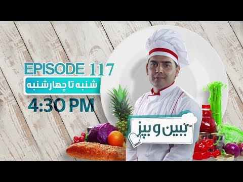 برنامه ببین و بپز - طرز تهیه فالوده