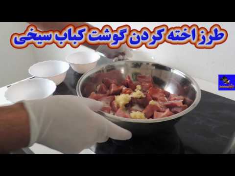 تهیه کباب سیخی