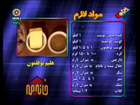 تهیه حلیم بوقلمون