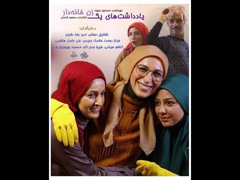 دانلود سریال یادداشتهای یک زن خانه دار قسمت 11