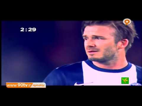 ۵ دقیقه آخر دیوید بکهام در مستطیل سبز