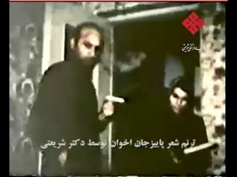 ترنم شعر پاییز جان مهدی اخوان ثالث توسط دکتر علی شریعتی