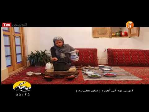 غذای رمضان-آموزش تهیه آش آبغوره یزد-افطار جدید