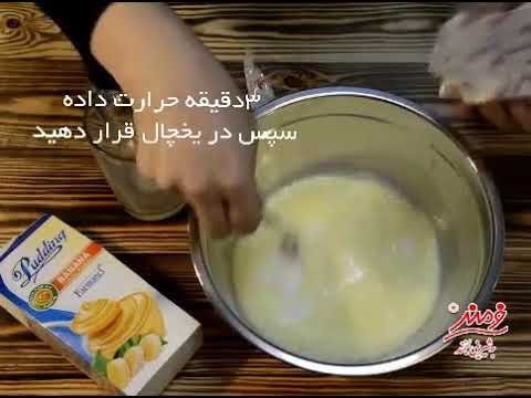 تهیه دسر-تهیه دسر خوشمزه با شیر