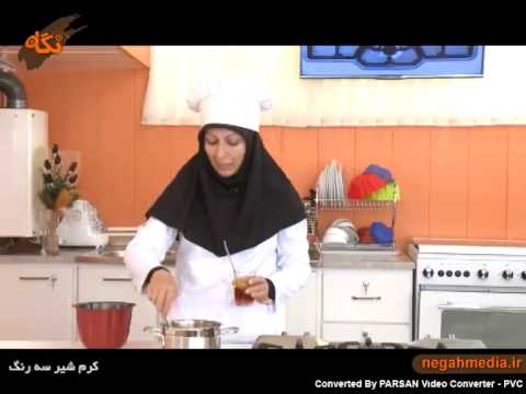 تهیه دسر-کرم شیر سه رنگ