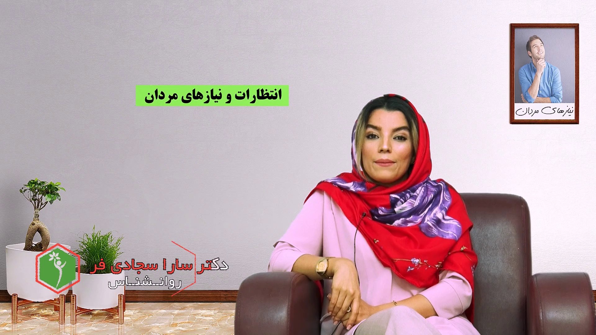 نیازهای مردان