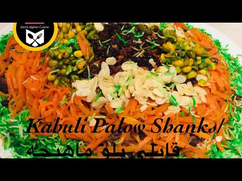 آشپزی ایرانی-طرز تهيه قابلى پلو افغانى