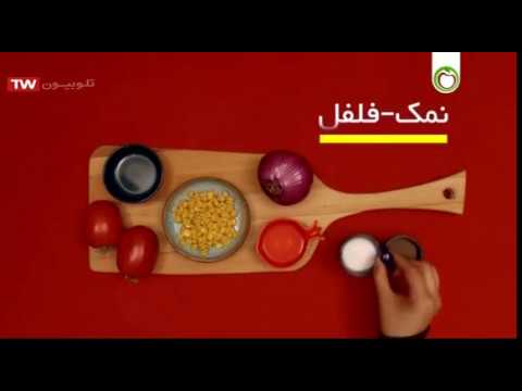 آشپزی آسان-آموزش سالاد ذرت در یک دقیقه