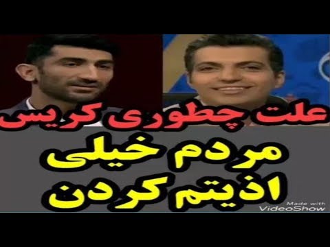 علت چطوری کریس گفتن / بیرانوند: مردم خیلی اذیتم کردن!
