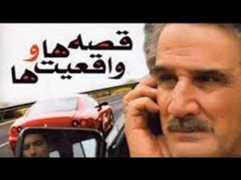 دانلود فیلم سینمایی - قصه ها و واقعیت ها