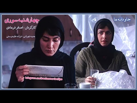 جاودانه ها - چهارشنبه سوری