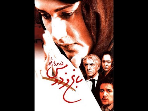 فیلم باغ فردوس پنج بعدازظهر، سیامک شایقی، ۱۳۸۴ رضاکیانیان و لادن مستوفی