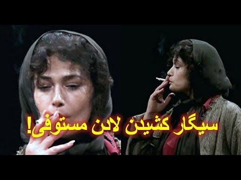 ماجرای جنجالی سیگار کشیدن لادن مستوفی روی صحنه