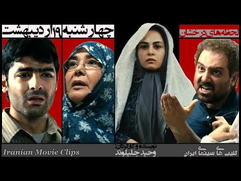 لحظه های درخشان - چهارشنبه ۱۹ اردیبهشت