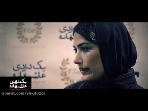 فرش قرمز فیلم «یک دزدی عاشقانه» با حضور لادن مستوفی