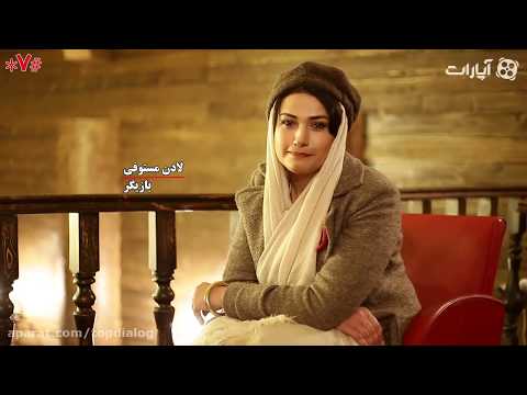 دیالوگی ماندگار از لادن مستوفی