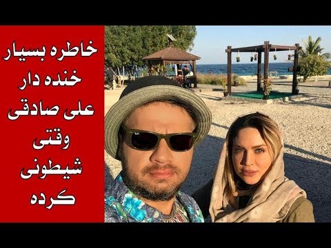 خاطره بسیار خنده دار از شیطونی کردن علی صادقی