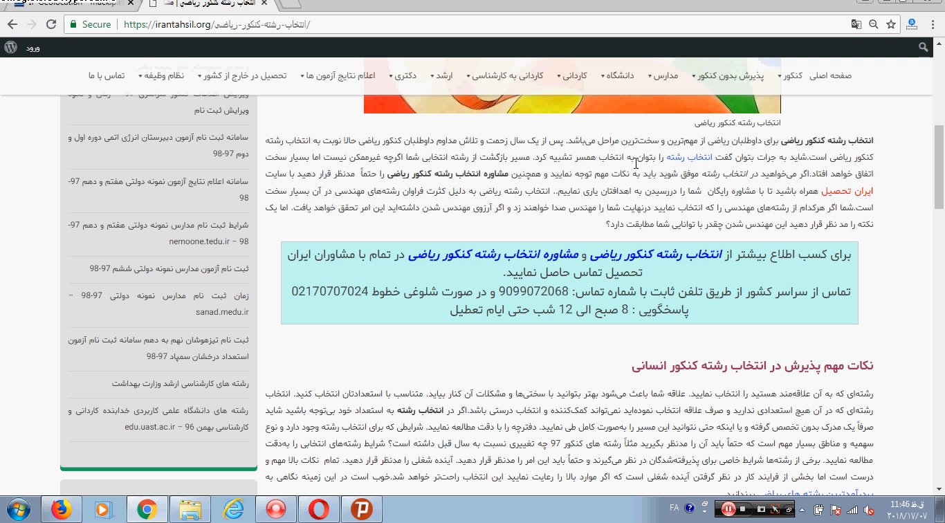 انتخاب رشته کنکور ریاضی