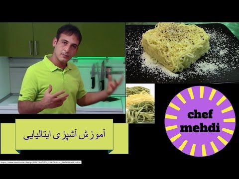طرزتهیه پاستای تالیولینی با کشک و فلفل