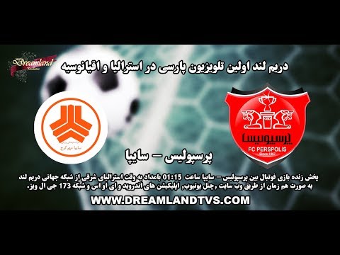 پخش زنده بازی فوتبال بین پرسپولیس و سایپا - PERSPOLIS VS SAIPA LIVE