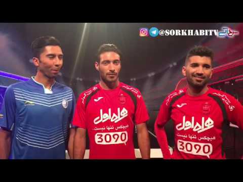 شعار انتخاباتى بازيكنان استقلال و پرسپوليس براى دربى اروپا