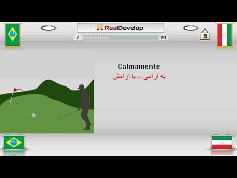 آموزش کلمات زبان پرتغالی برزیلی | درس قیدها | قسمت اول