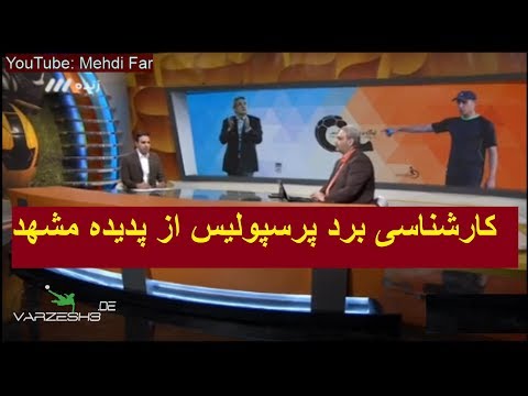 کارشناسی برد پرسپولیس از پدیده مشهد