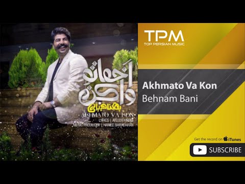 (بهنام بانی - اخماتو وا کن)