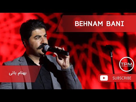 (بهنام بانی - 10 تا از بهترین آهنگ ها)