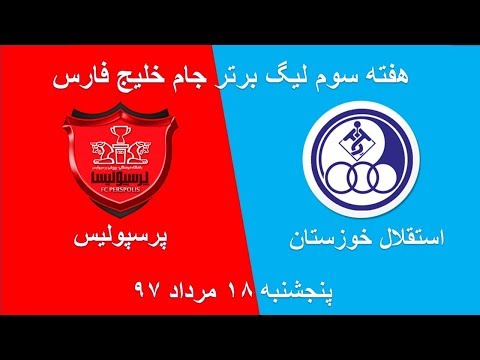 خلاصه بازی استقلال خوزستان پرسپولیس
