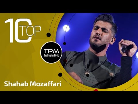 (شهاب مظفری - 10 تا بهترین آهنگ ها)11