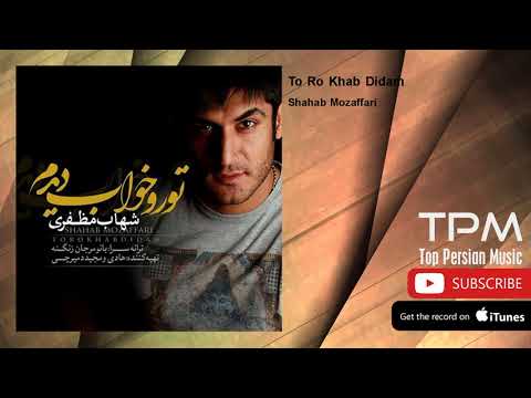  (شهاب مظفری - تو رو خواب دیدم)13