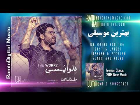  (حامد همایون - دلواپسی)12