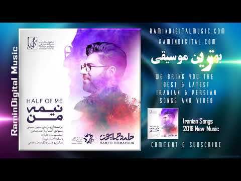 Hamed Homayoun - Nimeye Man (حامد همایون - نیمه من )
