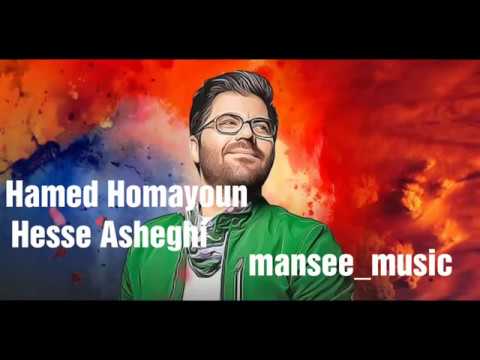  ( حامد همایون حس عاشقی)13