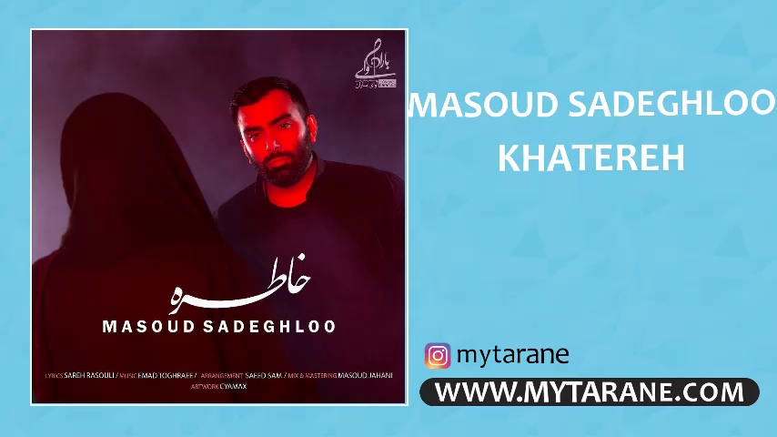 دانلود آهنگ جدید مسعود صادقلو خاطره