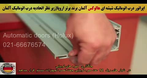 آموزش نصب درب اتوماتیک هالوکس X3