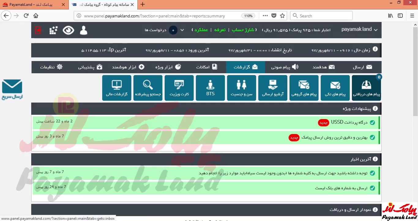 آموزش کار با بخش "گزارشات" در پنل پیامک لند