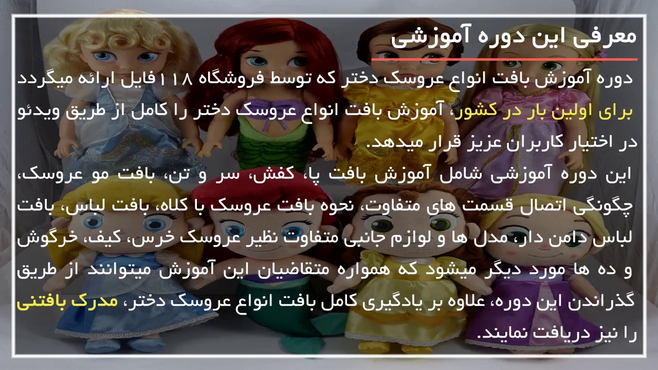 10 الگوی بافت عروسک زیبای جولیت با قلاب