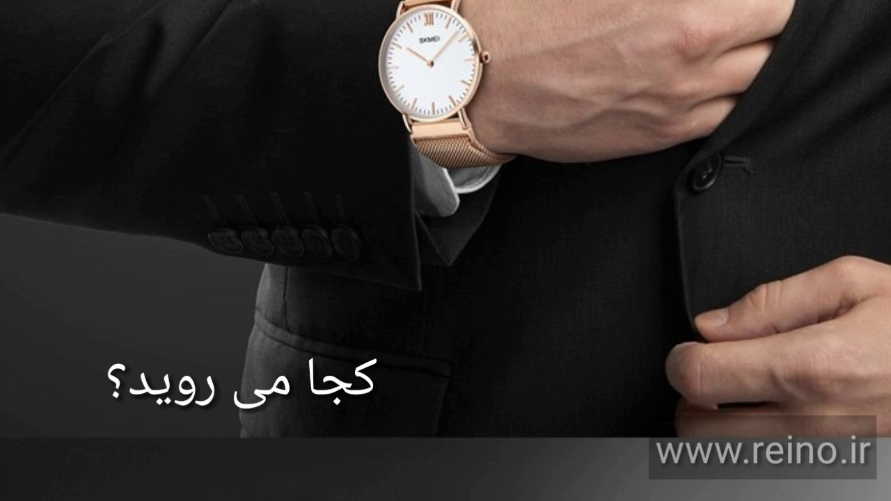 در این ویدیو بهترین راهنمای انتخاب ساعت مچی مردانه را را بدانید...