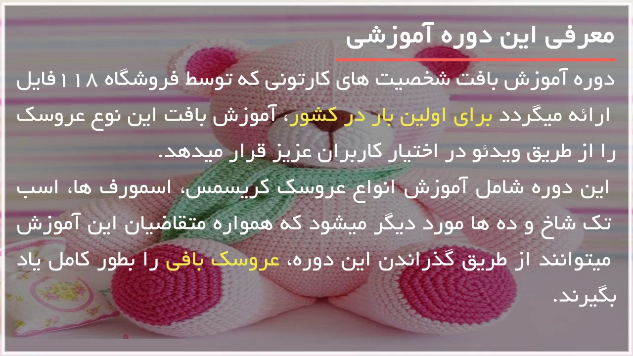 آموزش بافت عروسک پیرزن جادوگر