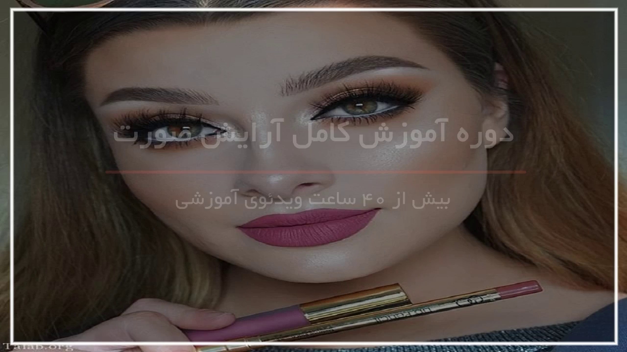 آرایش دخترانه مخصوص محیط دوستانه